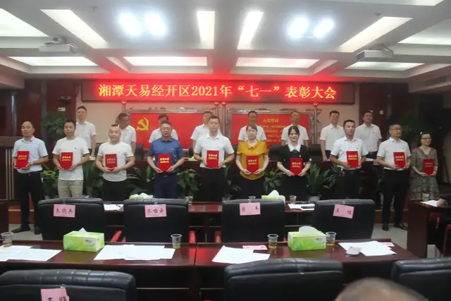 在争先创优中激发奋进力量—— 湘潭天易经开区举行2021年“七一”表彰大会