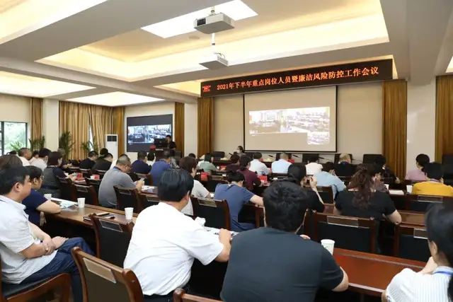 市中心医院召开重点岗位人员暨廉洁风险防控工作会议