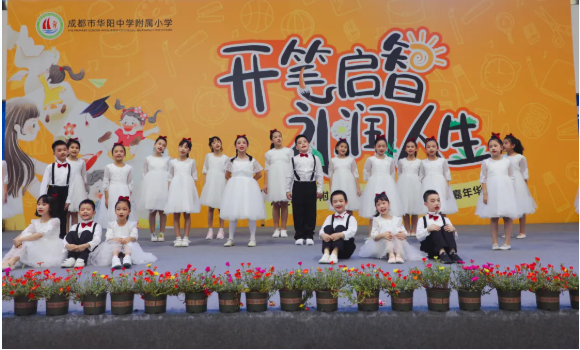 四川天府新区华阳中学附属小学——一六班皎皎月光，点点星光