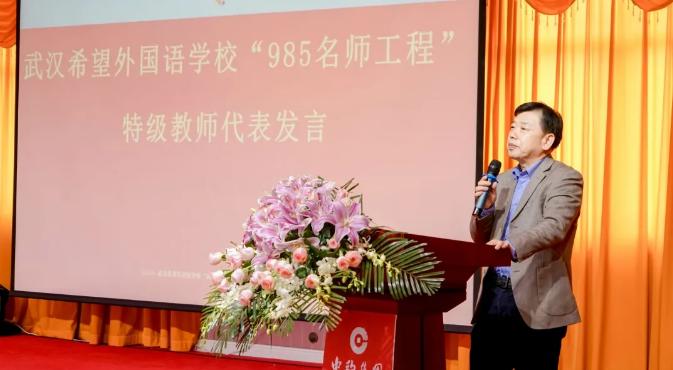 武汉崇文外国语学校“985名师工程”再添威力