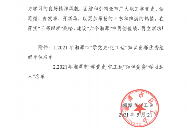 湘潭城发集团党史学习教育工作连获佳绩