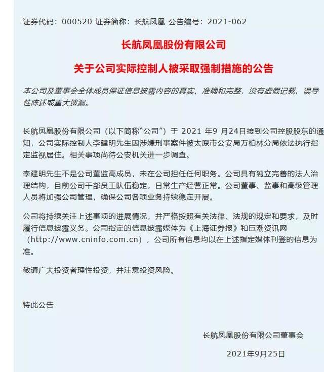 山西著名煤老板南烨集团董事长李建明被采取强制措施 晋商 世界晋商网 全球晋商资讯门户