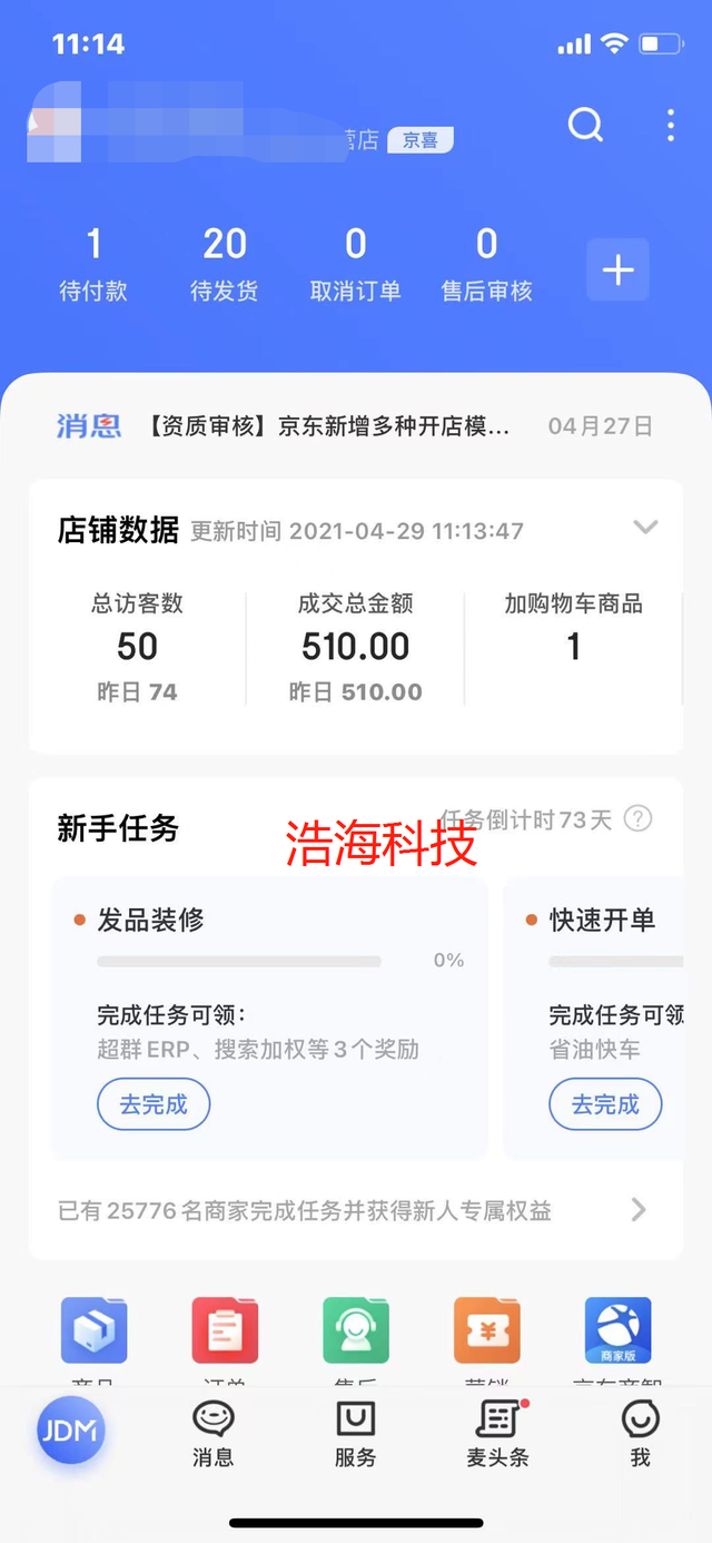 京喜无货源，七天新店，日赚500+，热乎的数据。