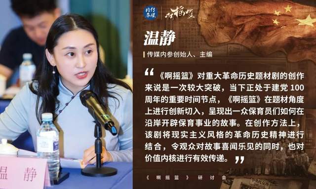 也正如传媒内参创始人,主编温静说的那样,"将现实主义风格的革命历史