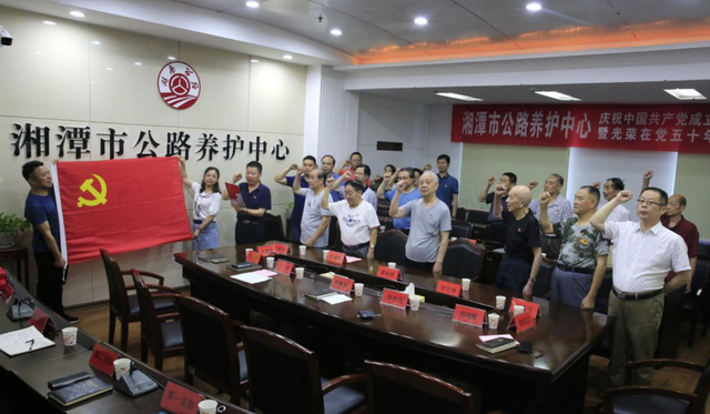 湘潭市公路养护中心召开庆祝中国共产党成立100周年暨光荣在党50年座谈会