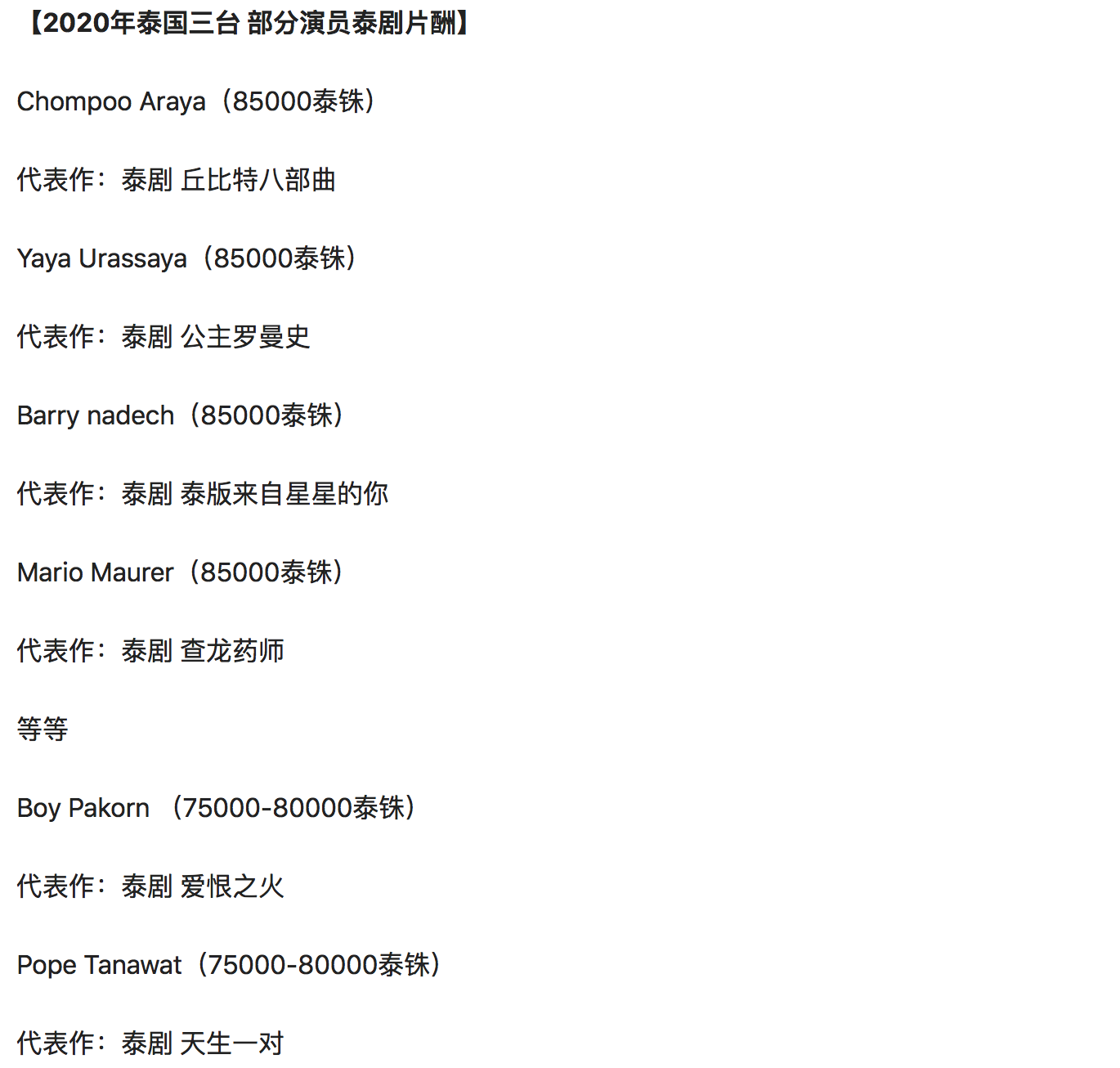 泰国艺人一年能挣多少钱