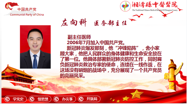 “奋斗百年路 起航新征程”2021年湘潭县中医医院召开“七一”表彰大会