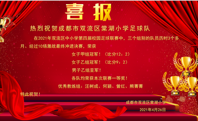 棠小健儿展风采 奋勇拼搏铸辉煌 |棠小参加校园足球联赛荣获冠军