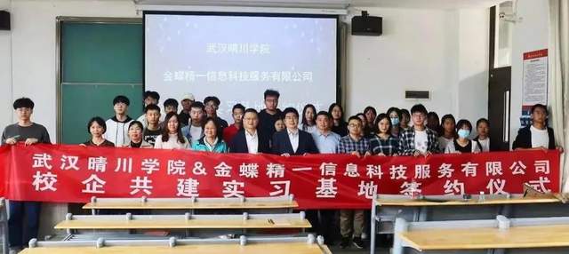 新闻|武汉晴川学院与金蝶举行校企合作签约暨高品质就业班开班仪式！-科记汇