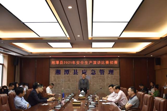 湘潭县应急管理局：开展2021年安全生产演讲比赛