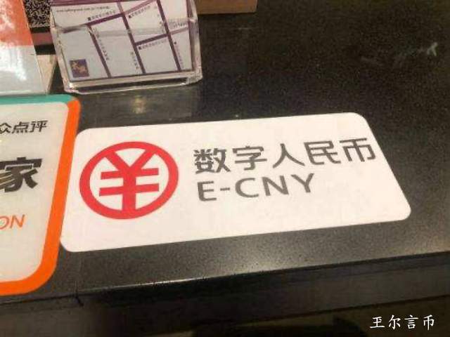 玊尔言币：什么是DCEP？它或有望成为全球贸易结算新视窗？2