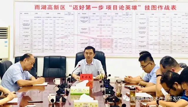 雨湖高新区召开安全生产工作部署会