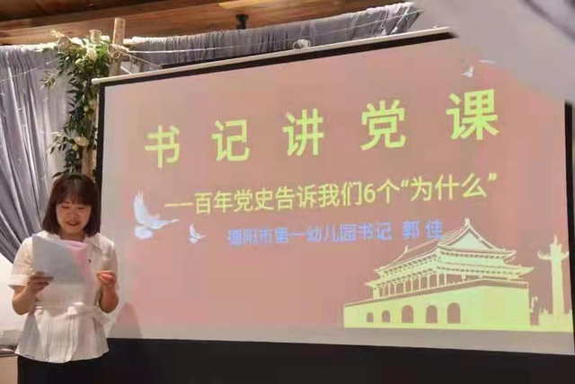 德阳市第一幼儿园“党旗领航 各美其美”书记讲党课暨读书会