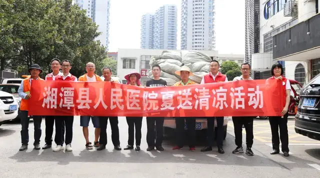 「为群众办实事」湘潭县人民医院：高温慰问到一线，防暑降温送健康