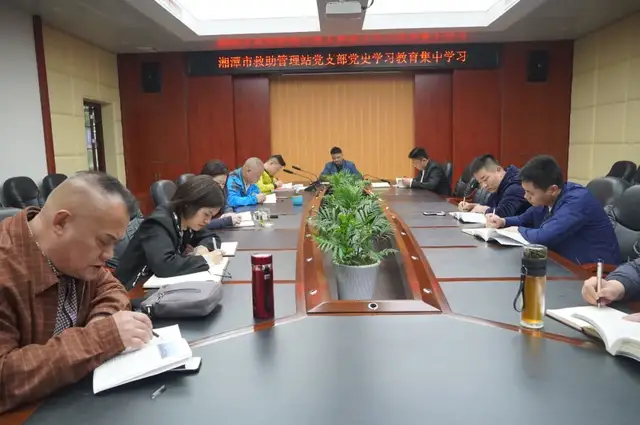 【党史学习教育】湘潭市救助站党支部开展党史学习教育第九次集中学习