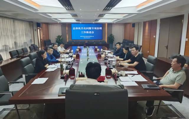 湘潭交发集团召开“总部机关化”问题专项治理工作推进会