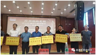 湘潭市师德师风演讲比赛在市四中隆重举行