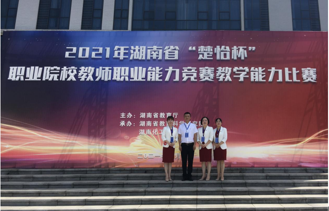 湖南城建职院在2021年湖南省职业院校教师职业能力竞赛中喜获佳绩