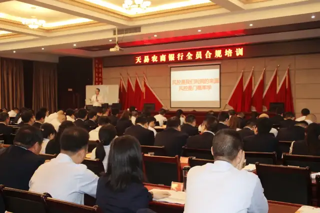 湘潭天易农商银行举办全员合规培训
