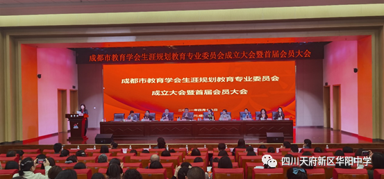 华中教育集团总校长祝长水当选成都市教育学会生涯规划专委会理事长