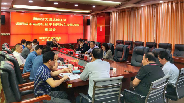 湖南省交通运输工会 调研指导湘潭城市巡游出租车和网约车行业发展