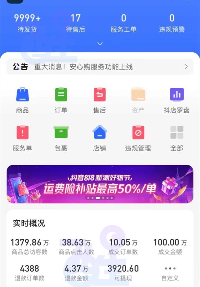 抖音小店无货源，流量怎么玩？有风险吗？收入如何？