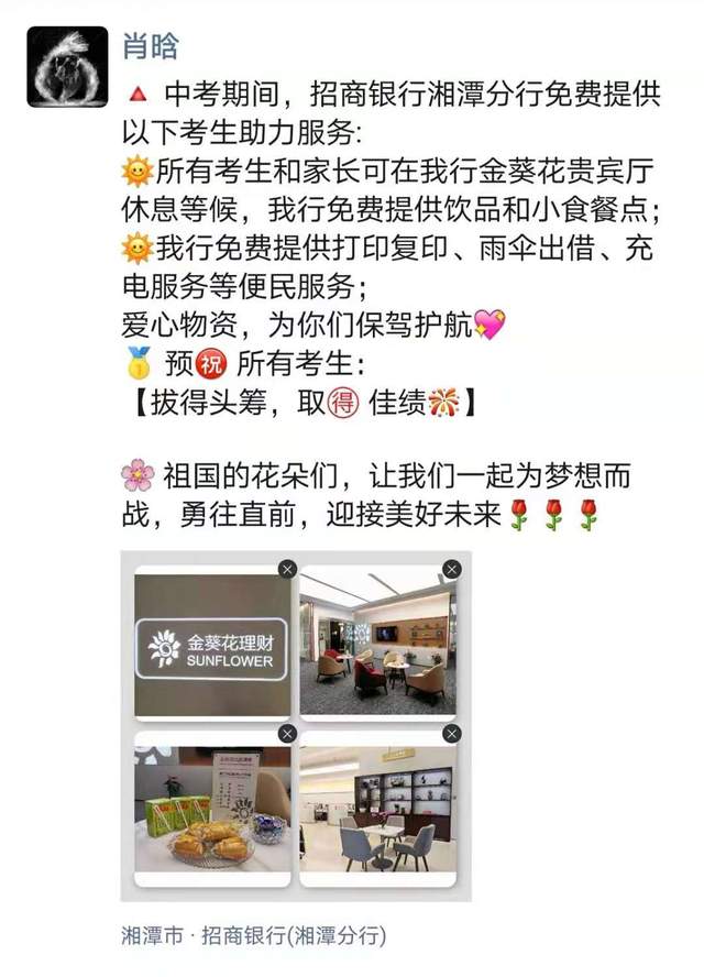 招商银行湘潭分行爱心服务为中考学子加油助威