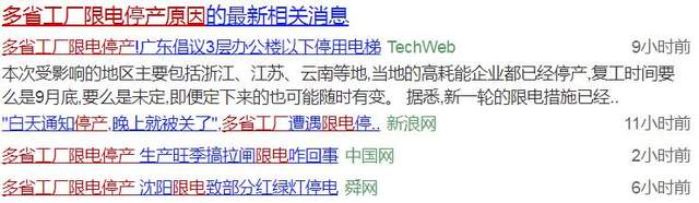限电停产潮已席卷10余省份_图1-1
