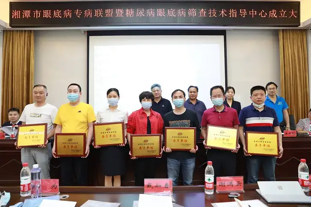 湘潭市眼底病专病联盟、糖尿病眼底筛查技术指导中心双双成立