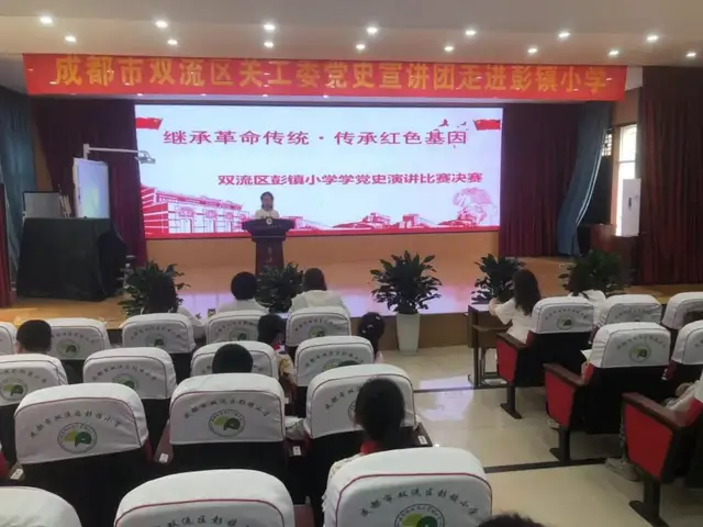 「彭镇小学·党史专题演讲赛」继承革命传统 传承红色基因