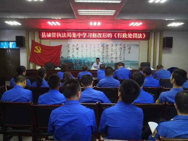 湘潭县城管执法局组织学习新《中华人民共和国行政处罚法》