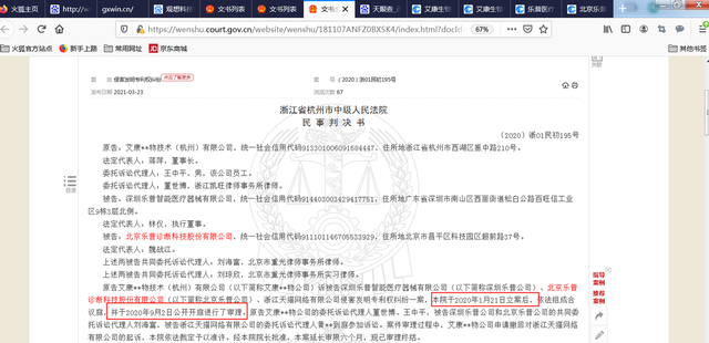 乐普诊断IPO或受阻：大客户突然注销，专利侵权吃官司败诉 公司 第3张