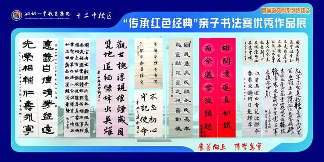 书香浸润校园，经典点亮人生——湘钢一中教育集团十二中校区首届语文周活动剪影
