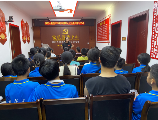 凤形山社区未成年人红色教育学习活动