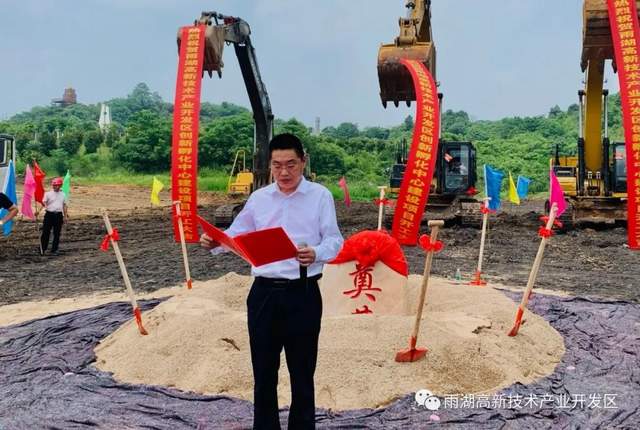 今天雨湖高新区又一重大项目开工建设