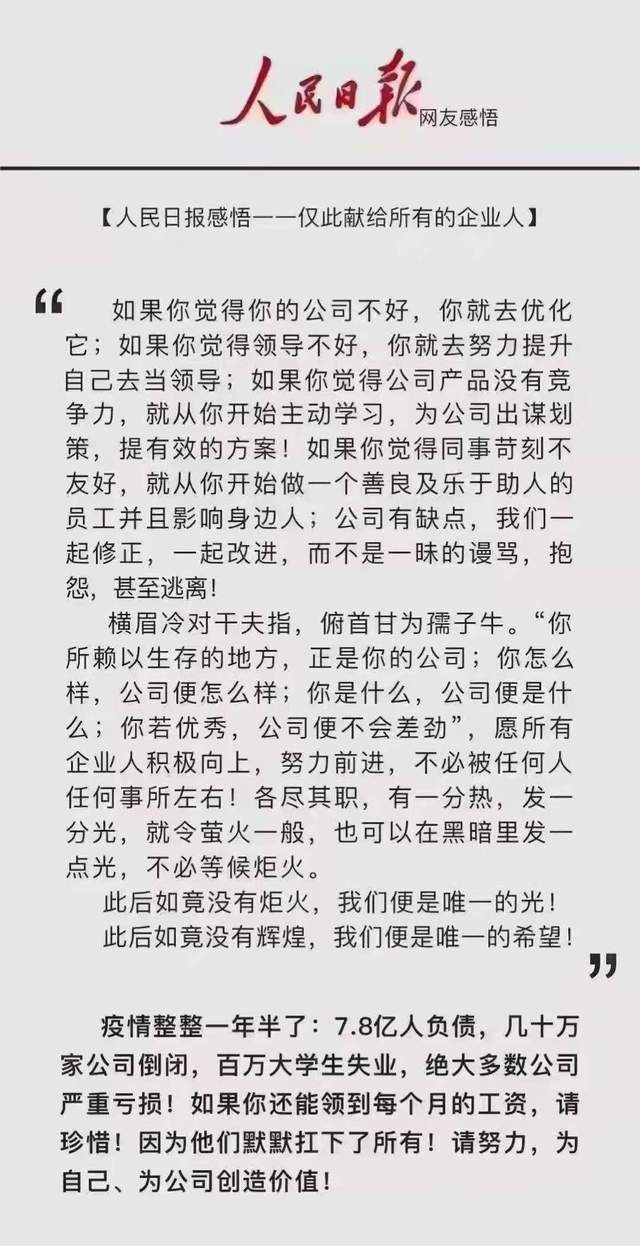 党报网友感悟与民企困境随笔_图1-1