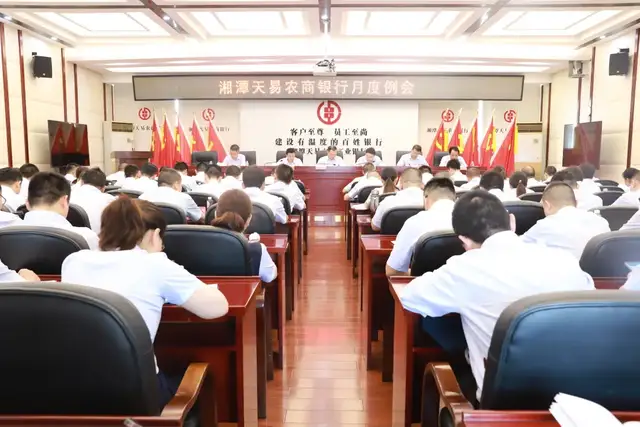 湘潭天易农商银行召开月度工作例会