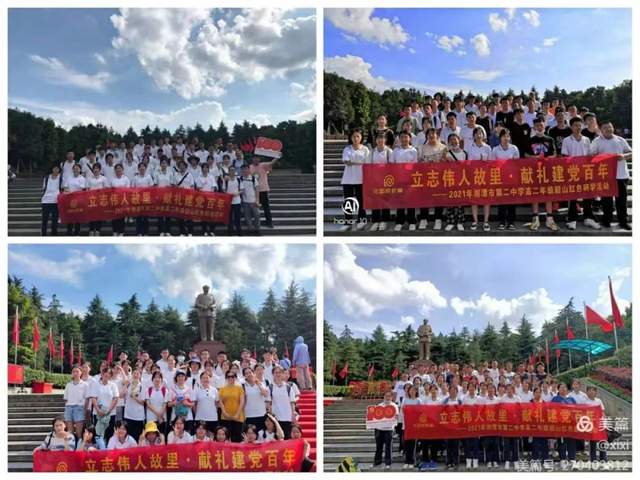 追寻红色印记·共筑梦之青春 ——2021年湘潭市第二中学韶山研学纪实