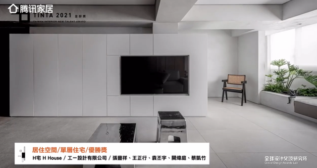 揭晓 2021 第九届中国台湾tinta金邸奖空间美学新秀设计师大赛 设计师访谈 全球设计奖项研究所 访谈 专题 奖项资讯