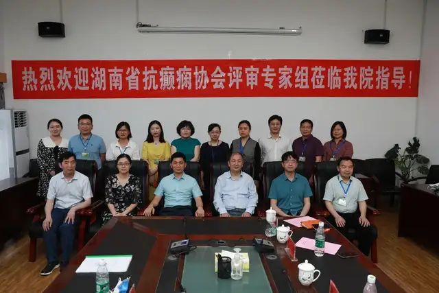 湘潭市中心医院接受省二级癫痫中心现场评审