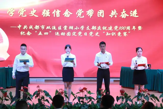 双流区棠湖小学“五四”学党史，这场打擂比武太赞啦！