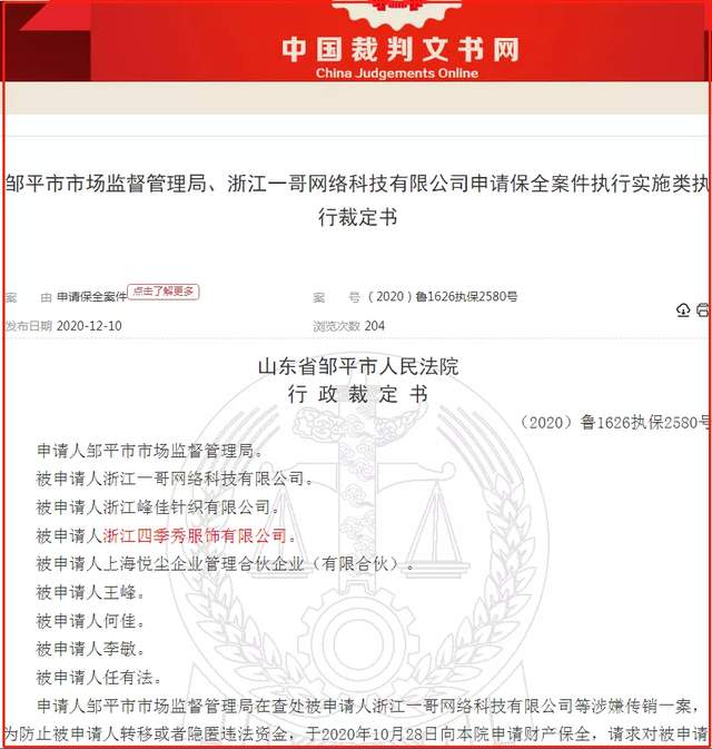 一哥悠购化身“四季秀” 因涉嫌传销再被冻结8000多万元(图3)