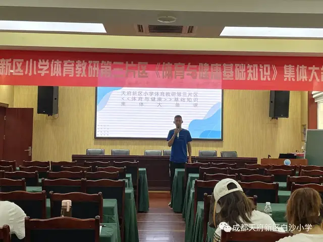 立足课堂 共研共进——天府新区体育教研活动在白沙小学举行