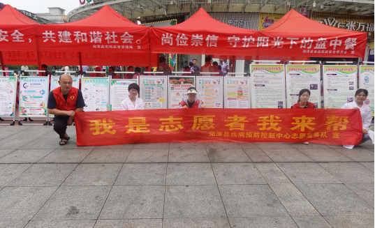 学史力行，湘潭县疾控中心积极开展2021年食品安全宣传周系列活动
