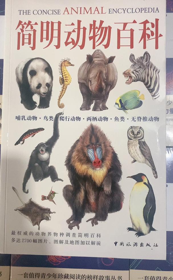 《历史人文》_孩子们都喜欢的简明动物百科