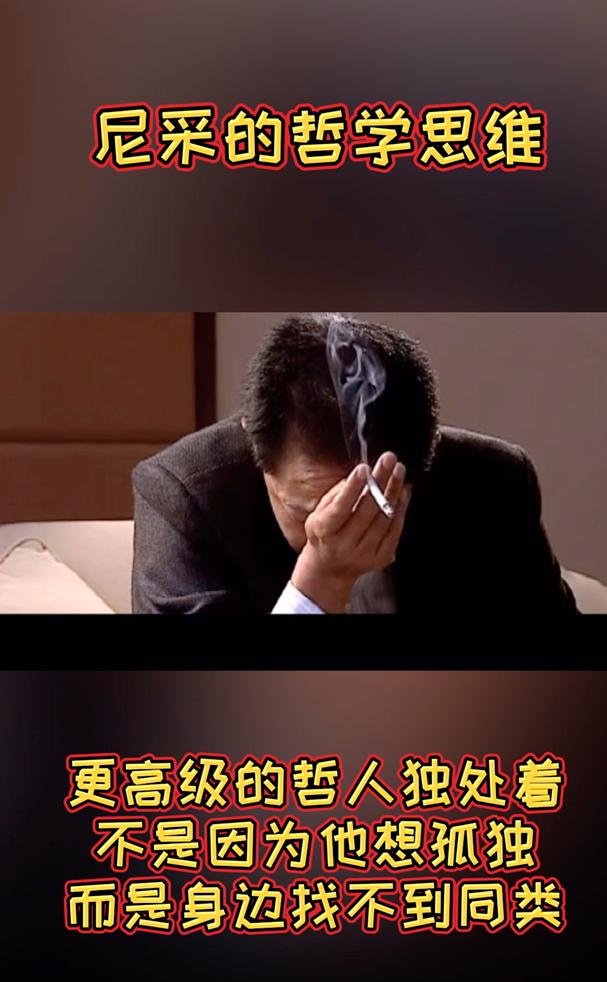 《历史人文》_更高级的哲人独处着，不是因为他想孤独，而是放眼周围没有同类