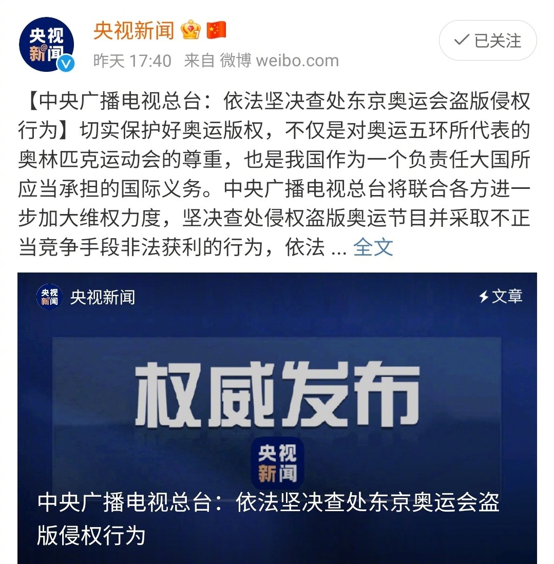 央视抨击奥运转播遭短视频侵权 具体侵权数据情况披露！