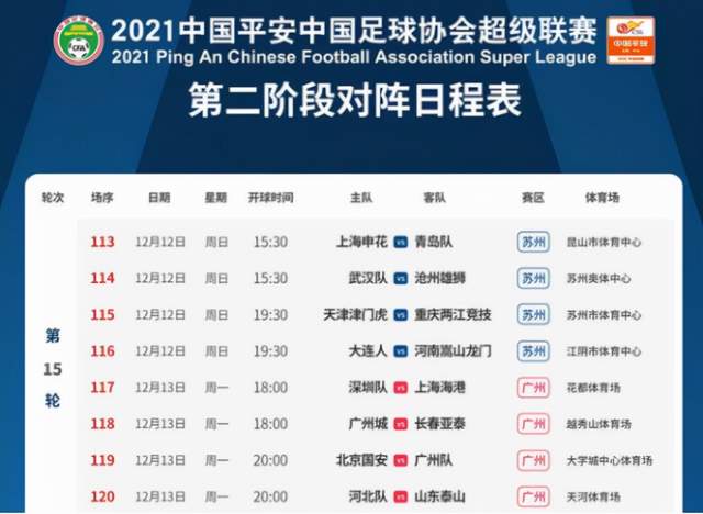 〖中超泰山赛程2021第二阶段赛程表中超泰山集锦〗