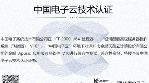 金蝶天燕的2021： 四份信创成绩单和十大品牌闪亮时刻-科记汇