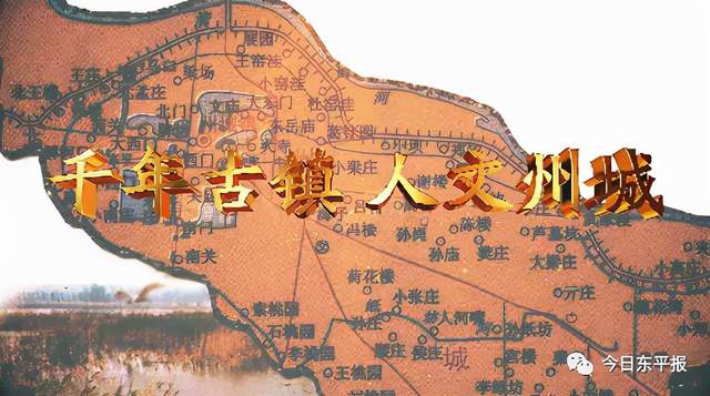 少林拳,梅花拳;民间艺术剪纸,泥塑;州城烧饼,糟鱼,东平粥……让这片